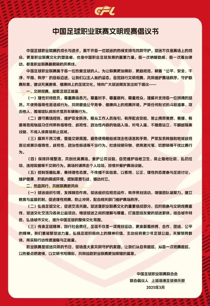  希望大家合力營造文明熱情，積極向上的觀賽氛圍