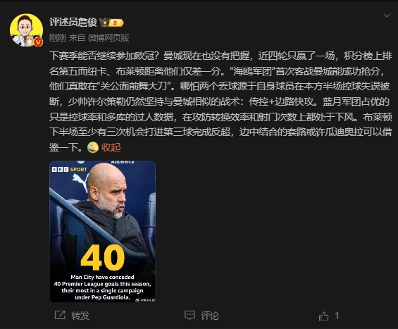  詹?。郝菦]把握下賽季能否參加歐冠，布萊頓至少有3次反超機(jī)會