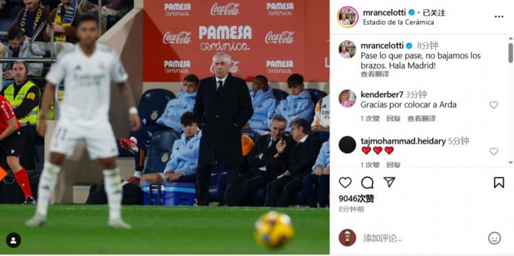  安帥社媒鼓勵皇馬：無論發(fā)生什么我們都不會放棄，Hala Madrid！