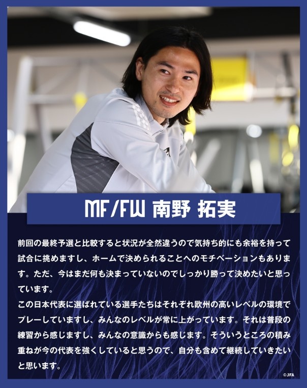  南野拓實：入選日本隊的球員各自在歐洲踢球，水平在不斷提高