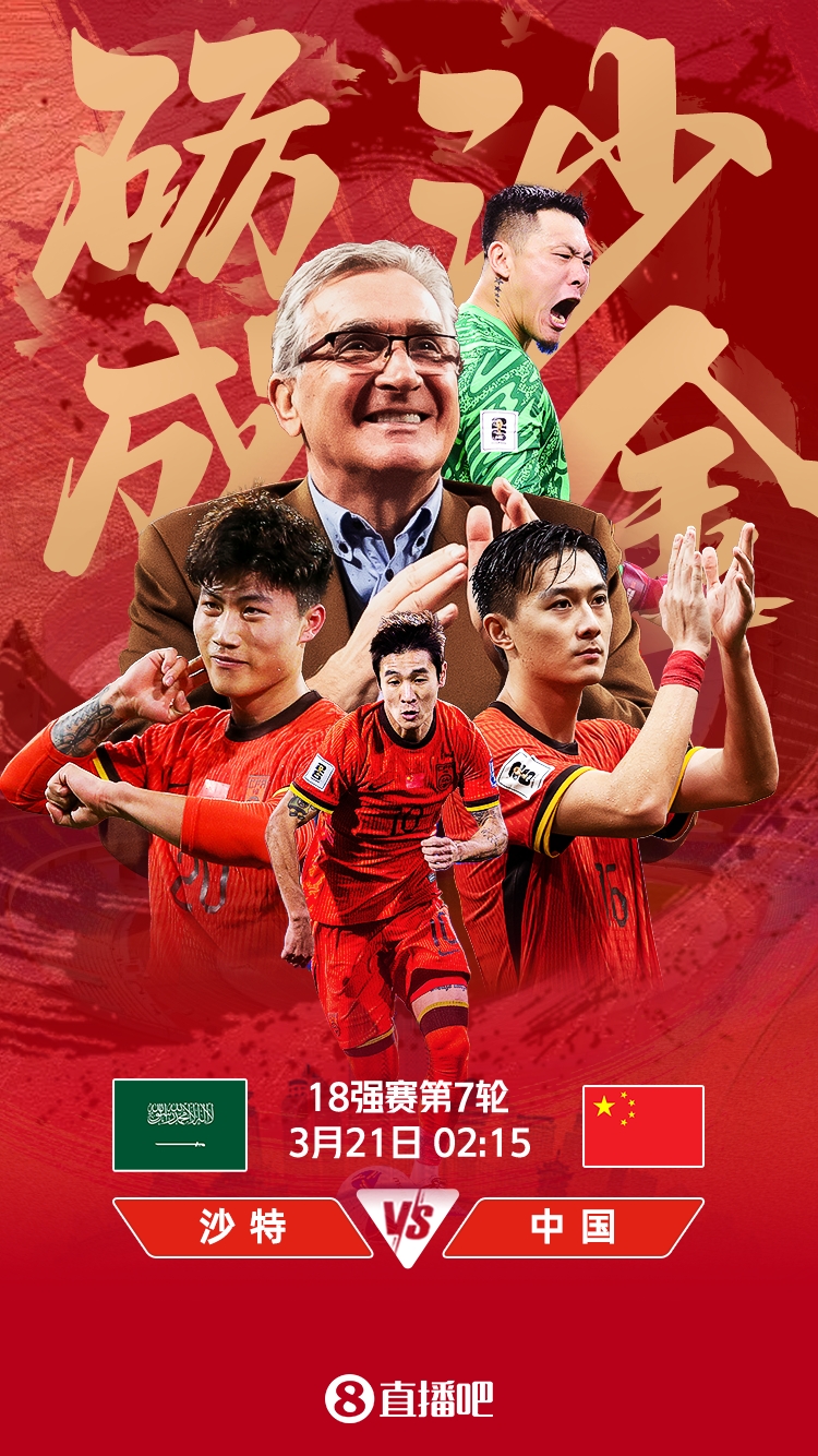  世預(yù)賽-國足vs沙特首發(fā)：張玉寧、韋世豪、王上源出戰(zhàn)，塞鳥替補