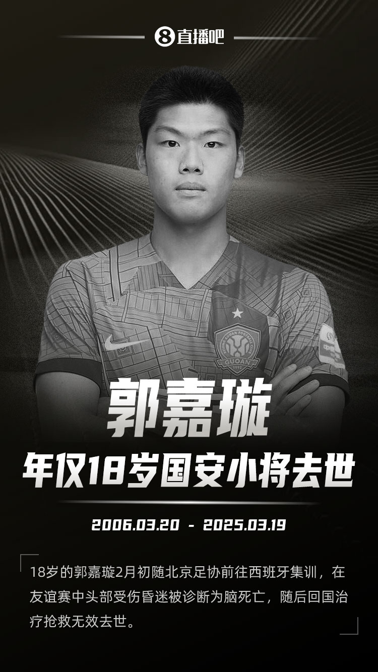  羅馬諾發(fā)文悼念郭嘉璇：郭嘉璇在19歲生日前去世，安息吧