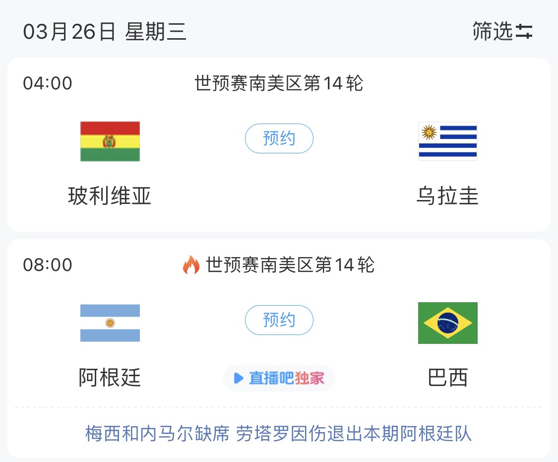  若玻利維亞主場不勝烏拉圭，阿根廷將在戰(zhàn)巴西前確定晉級世界杯