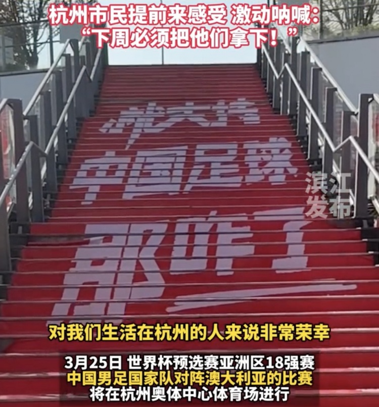  就支持中國(guó)足球那咋了！杭州奧體中心已布滿國(guó)足主場(chǎng)元素