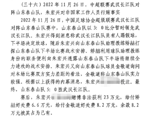 網(wǎng)傳判決書：泰山5-0武漢長江，半場3-0時矯喆金敬道稱會全力進攻