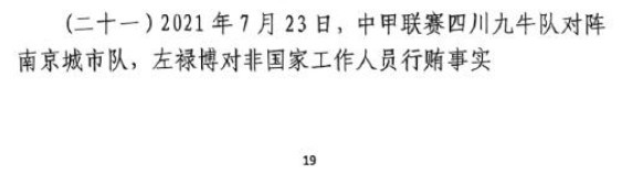  網(wǎng)傳判決書：21年九牛vs南京、22年九牛vs昆山存在假球