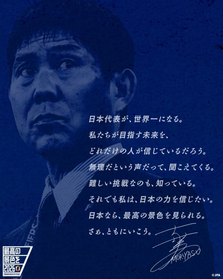  志存高遠(yuǎn)！森保一談“最美麗的景色”：相信日本隊(duì)能成為世界第一