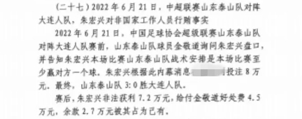 網(wǎng)傳判決書：泰山3-0大連人，賽前金敬道告知戰(zhàn)術(shù)是至少贏對(duì)方1球