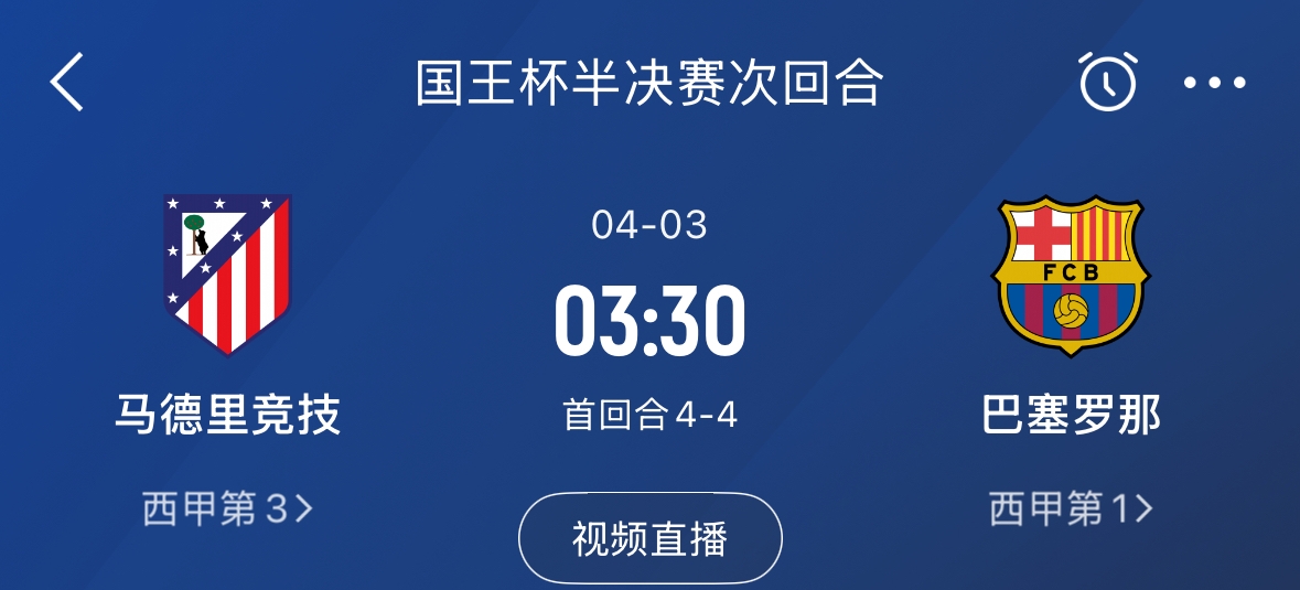  下周又相遇！國王杯第二回合巴薩vs馬競，馬競隊(duì)內(nèi)5名阿根廷國腳