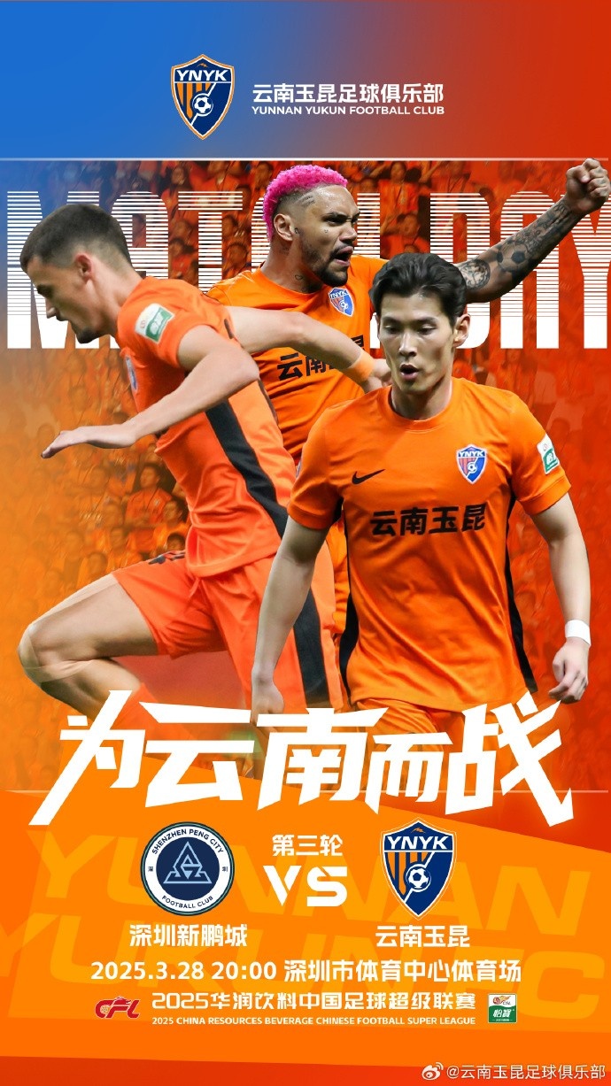  隊(duì)史首個(gè)中超客場(chǎng)比賽，挑戰(zhàn)深圳新鵬城 ，全力出擊