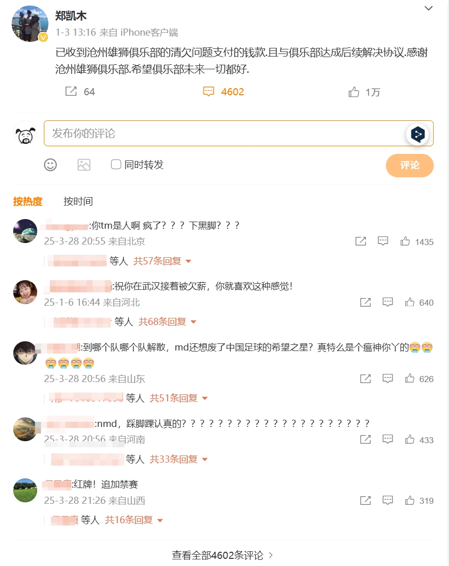  踩踏王鈺棟！鄭凱木昔日談滄州欠薪微博下，被球迷怒噴四千余條