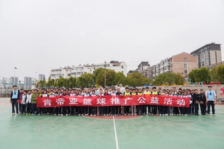  公益行｜青春躍動(dòng)，籃下同行！肯帝亞走進(jìn)丹陽市第八中學(xué)
