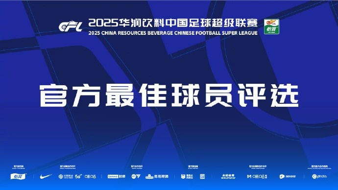  中超第三輪最佳候選：阿齊茲、布彭扎、約尼查、馬萊萊、米內(nèi)羅