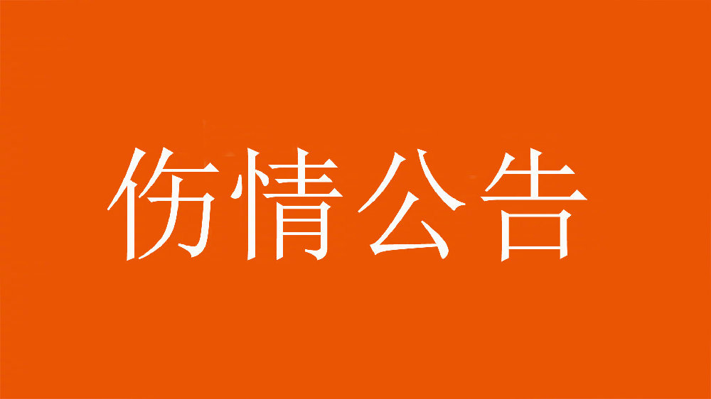  泰山官方：王彤右肩鎖關(guān)節(jié)脫位，預(yù)計(jì)恢復(fù)期約為6周