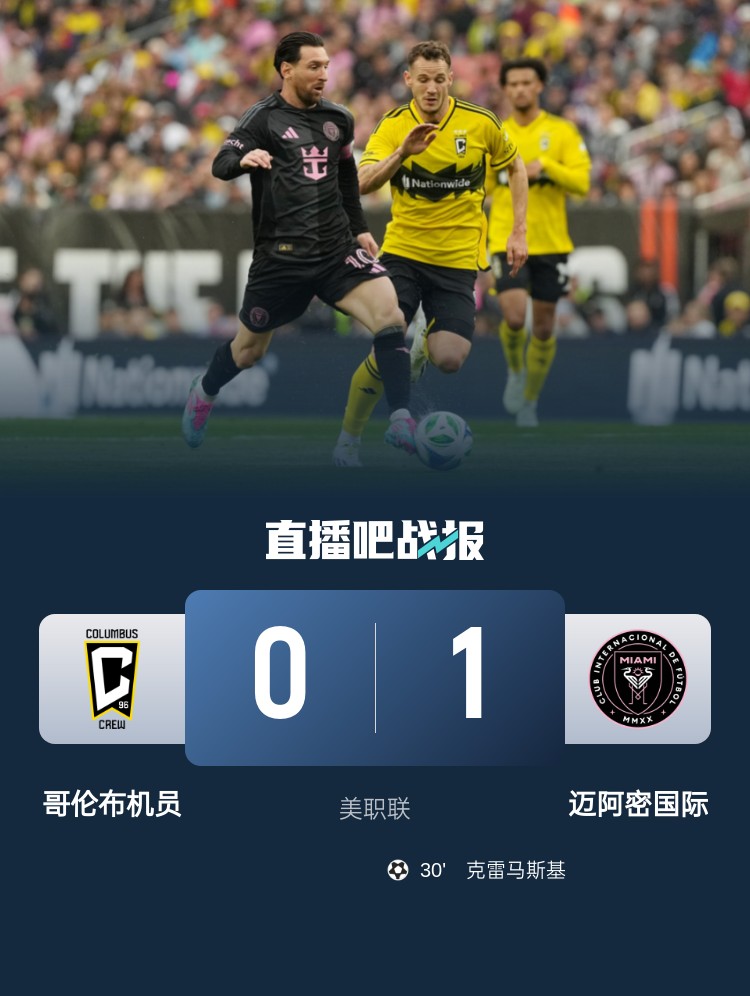  5勝3平！邁阿密國際是本賽季唯一美職聯(lián)比賽不敗球隊