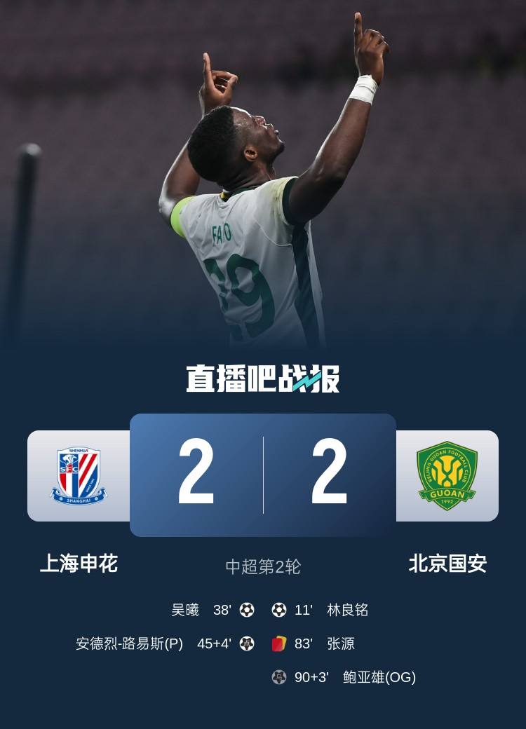  滬媒談京滬大戰(zhàn)：十年了，申花就是過不了這一關(guān)？